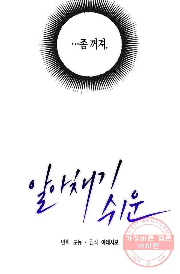 알아채기 쉬운 11화 38