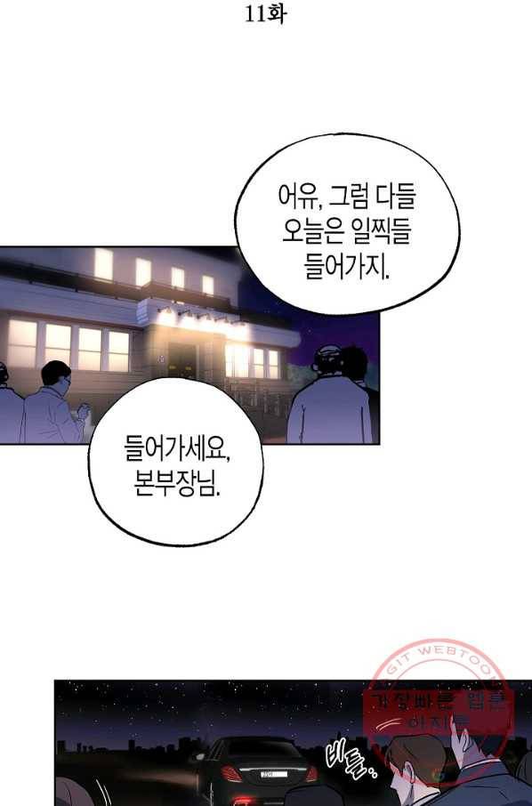 알아채기 쉬운 11화 39