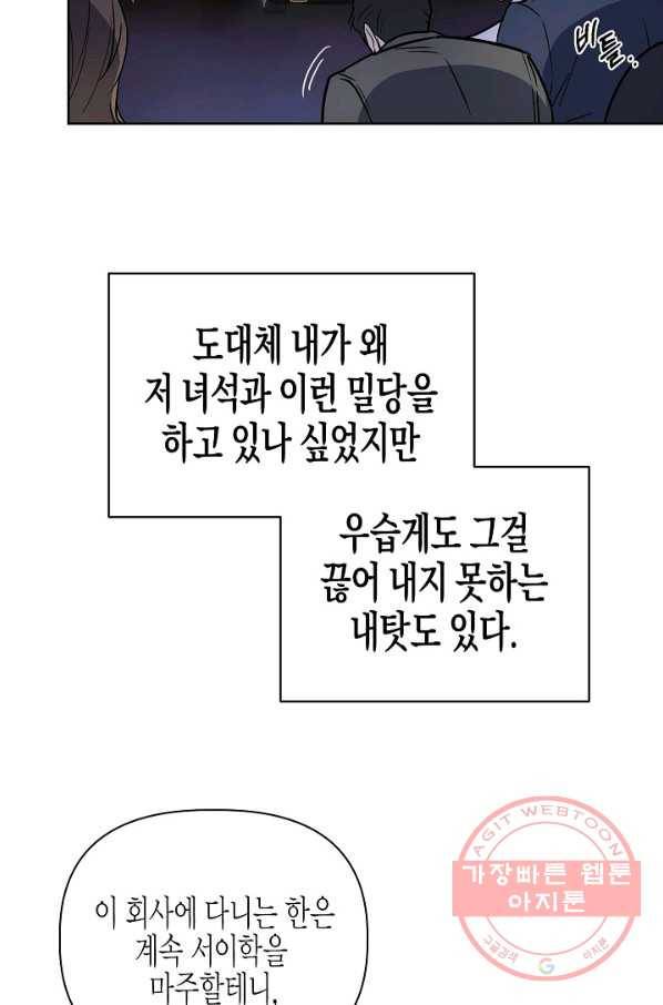 알아채기 쉬운 11화 40