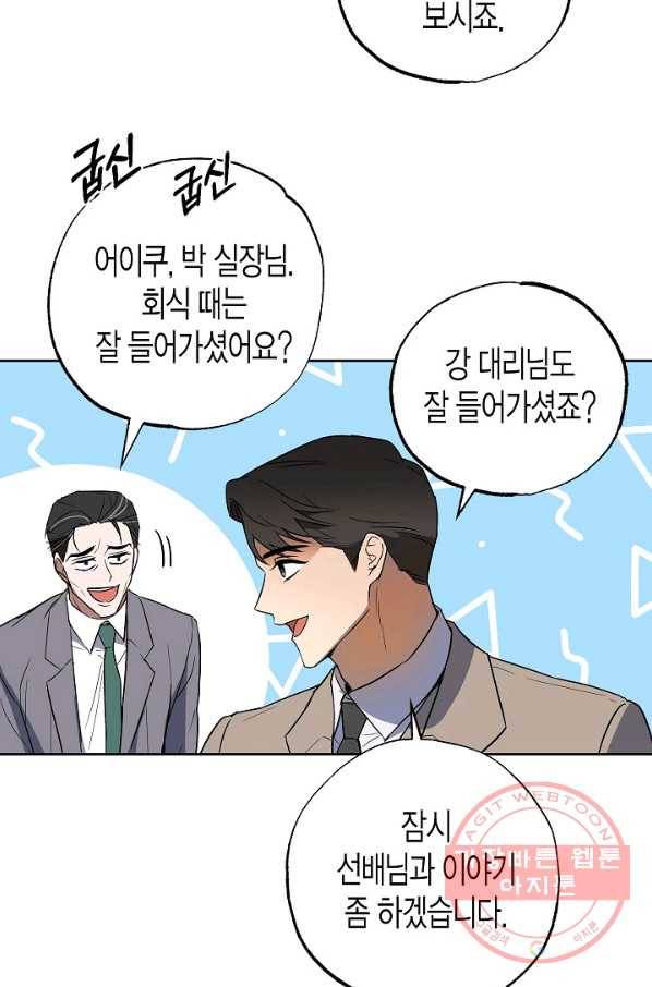 알아채기 쉬운 11화 44