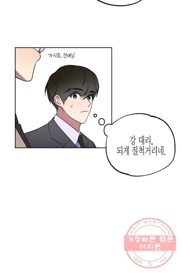 알아채기 쉬운 11화 45