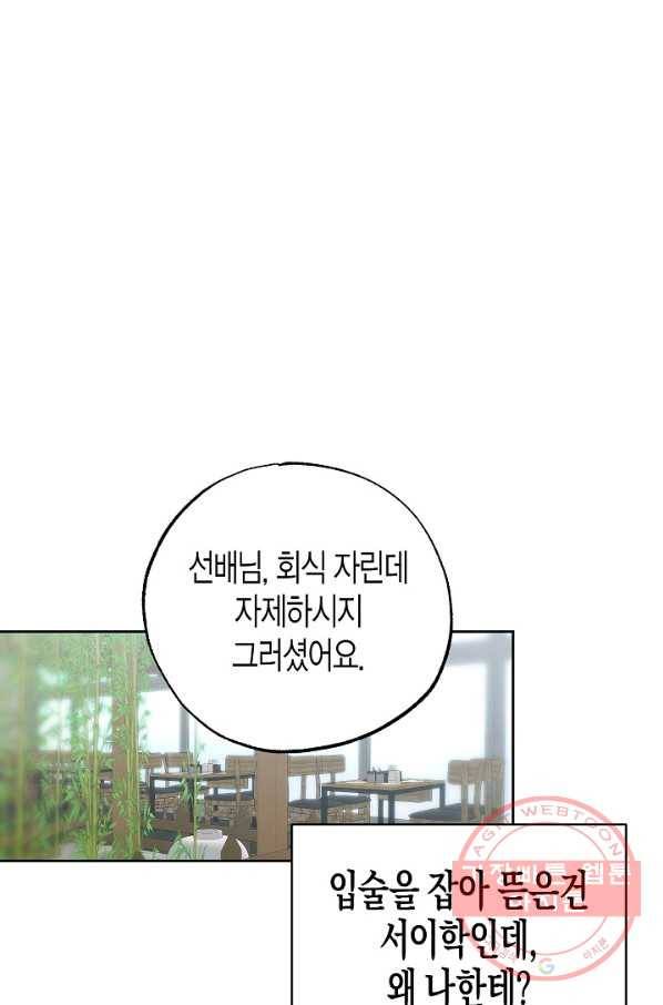 알아채기 쉬운 11화 46
