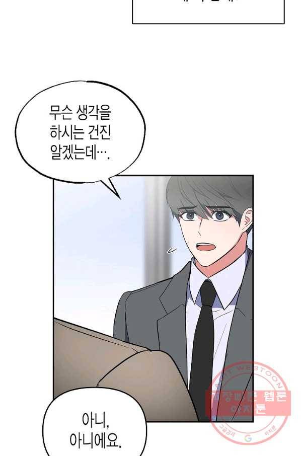 알아채기 쉬운 11화 47