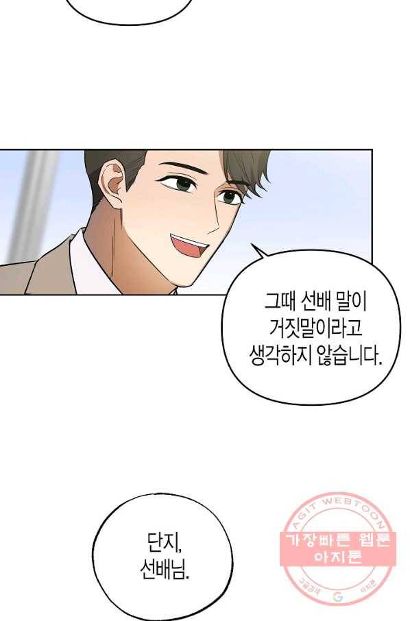 알아채기 쉬운 11화 48