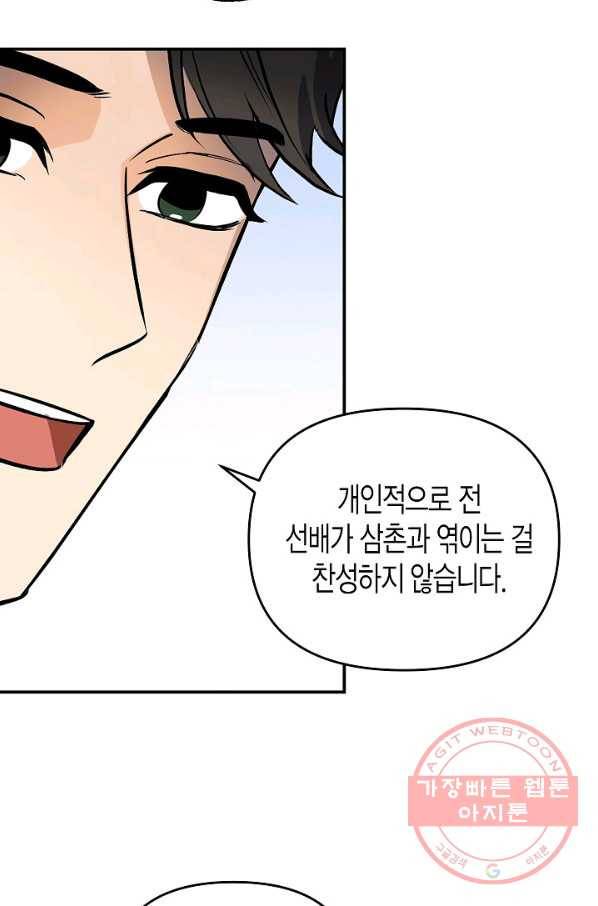 알아채기 쉬운 11화 49