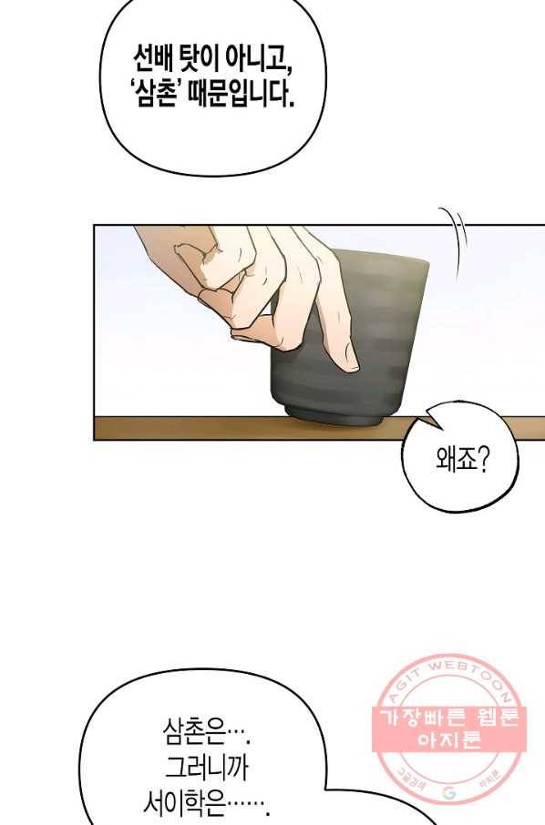 알아채기 쉬운 11화 50