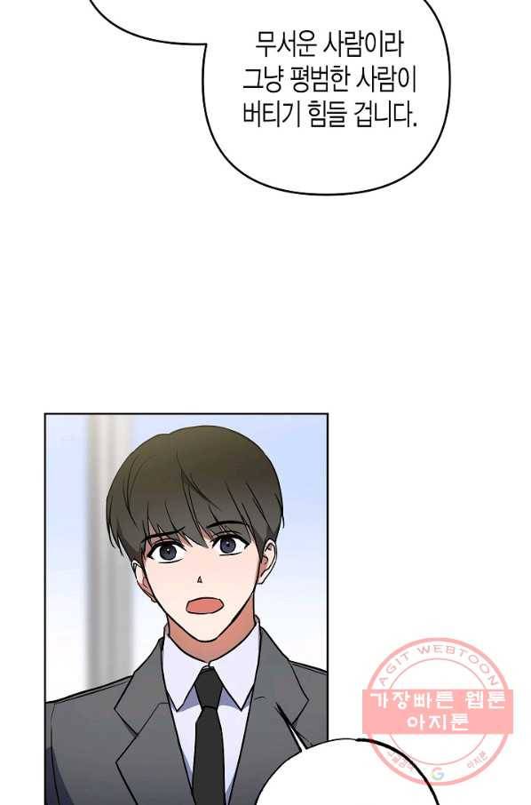 알아채기 쉬운 11화 51