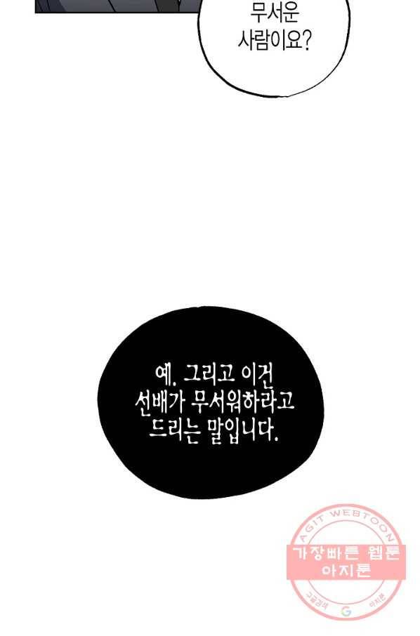 알아채기 쉬운 11화 52