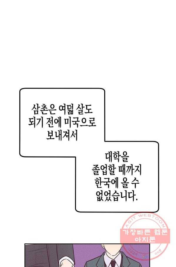 알아채기 쉬운 11화 53
