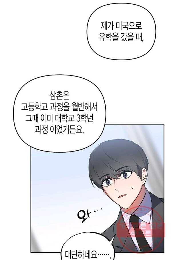 알아채기 쉬운 11화 55