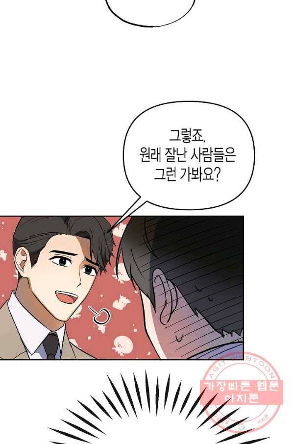 알아채기 쉬운 11화 56