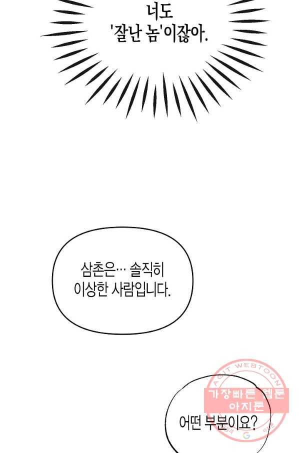 알아채기 쉬운 11화 57