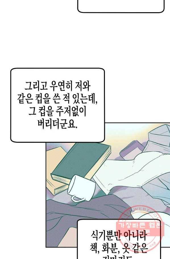 알아채기 쉬운 11화 59