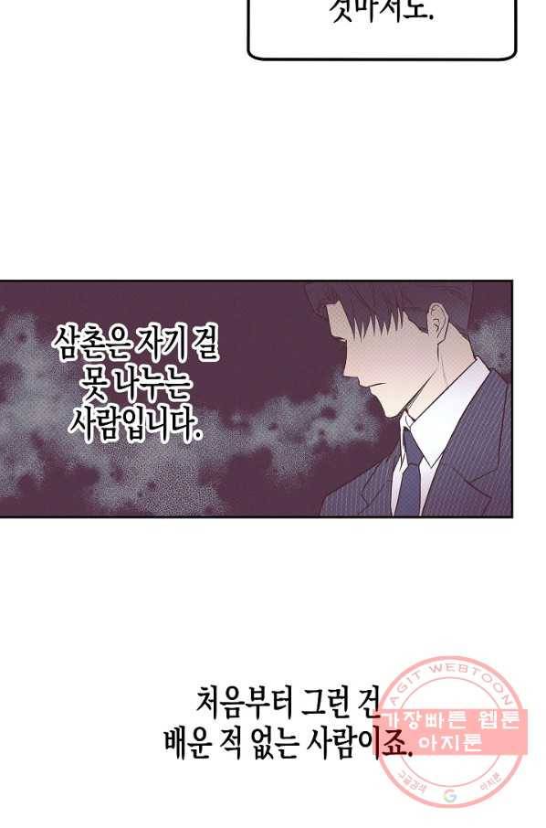 알아채기 쉬운 11화 60