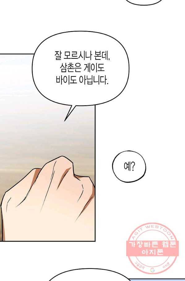 알아채기 쉬운 11화 63