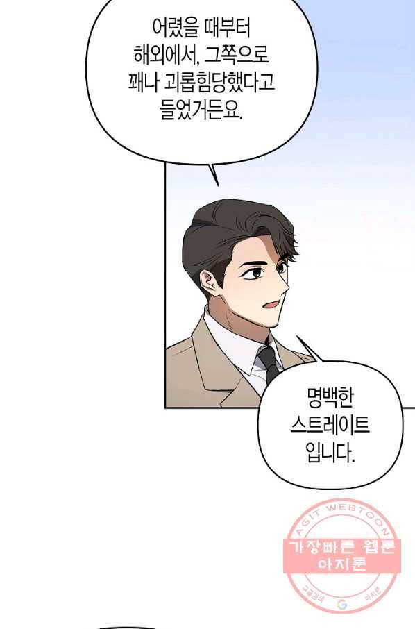 알아채기 쉬운 11화 64