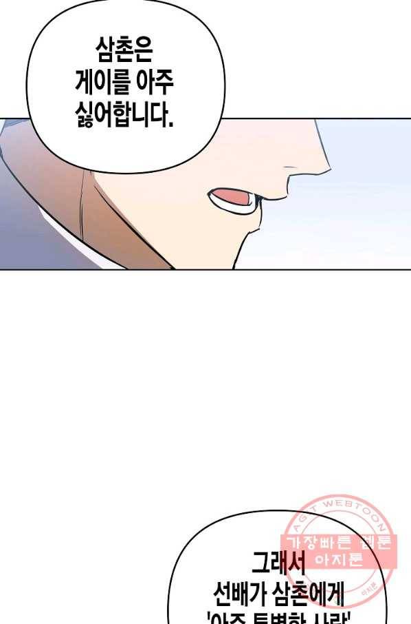 알아채기 쉬운 11화 65