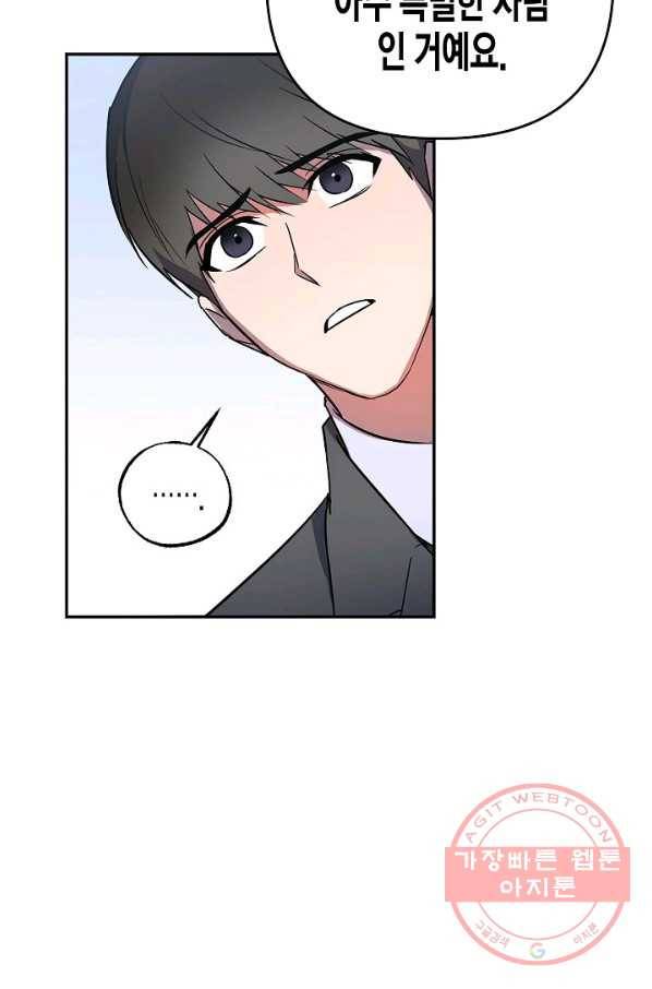 알아채기 쉬운 11화 66