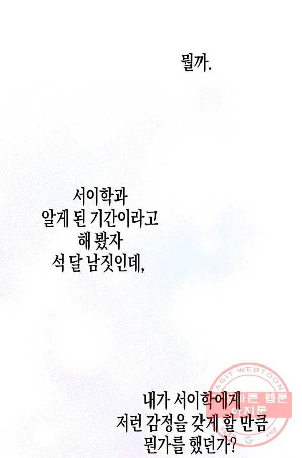 알아채기 쉬운 11화 67