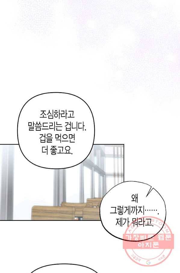알아채기 쉬운 11화 68