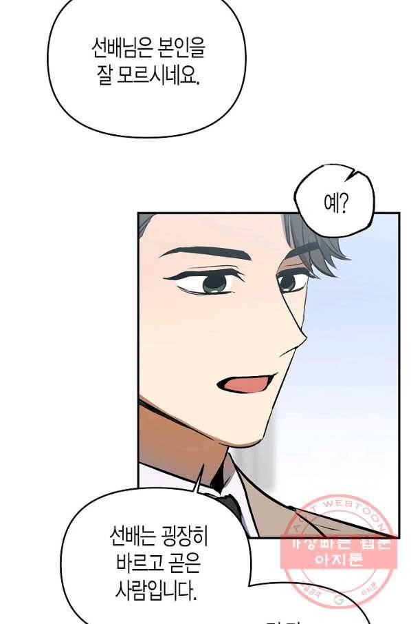 알아채기 쉬운 11화 69