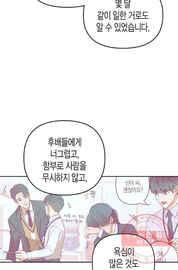 알아채기 쉬운 11화 70