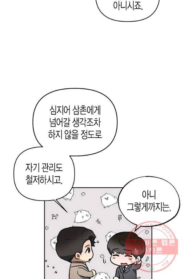 알아채기 쉬운 11화 71