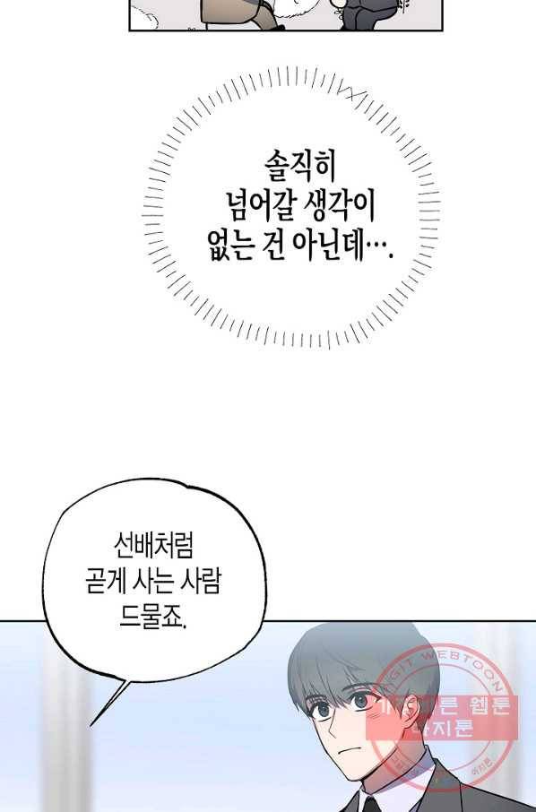 알아채기 쉬운 11화 72