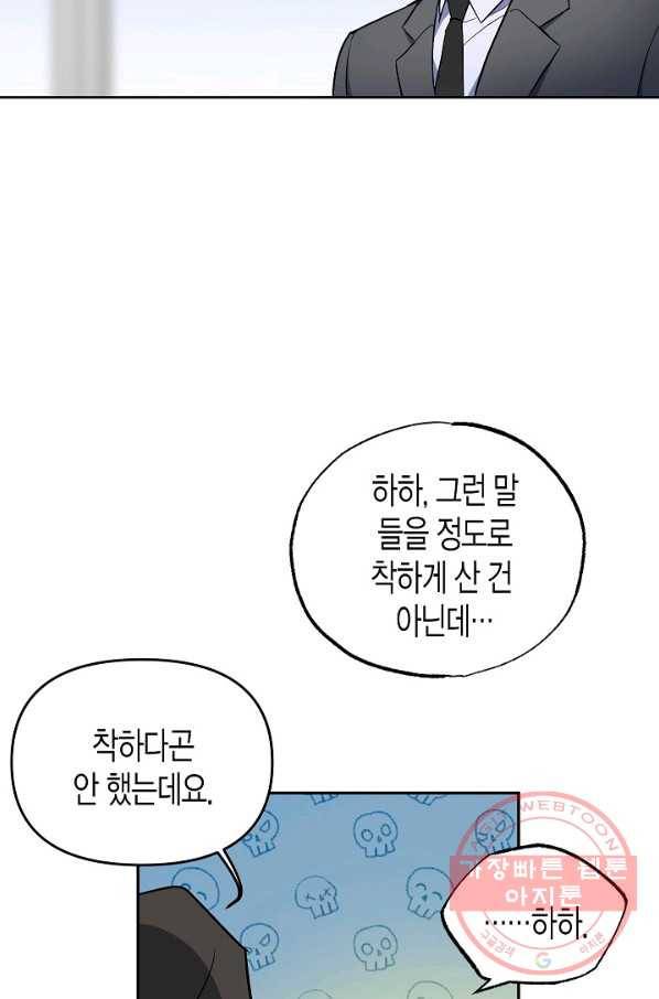 알아채기 쉬운 11화 73
