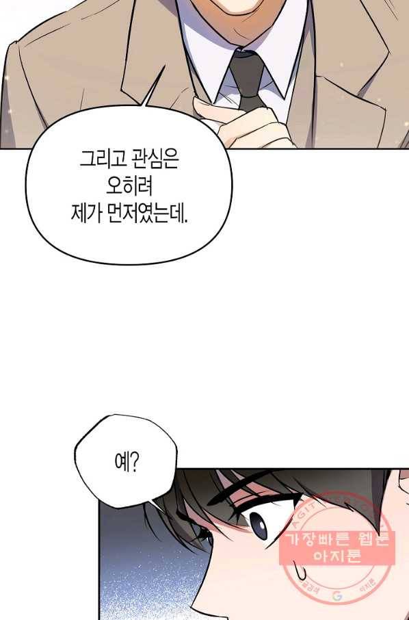 알아채기 쉬운 11화 75
