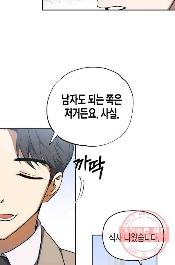 알아채기 쉬운 11화 76