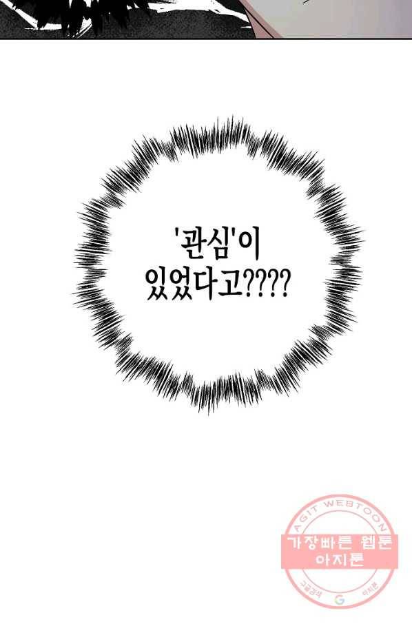 알아채기 쉬운 11화 78