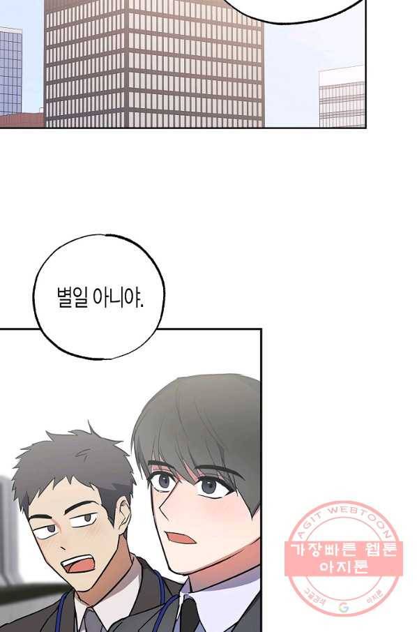 알아채기 쉬운 11화 80