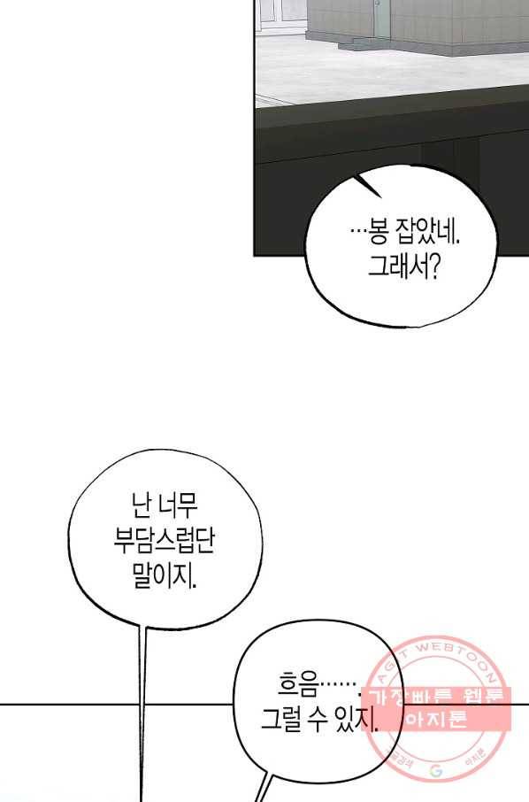 알아채기 쉬운 11화 82
