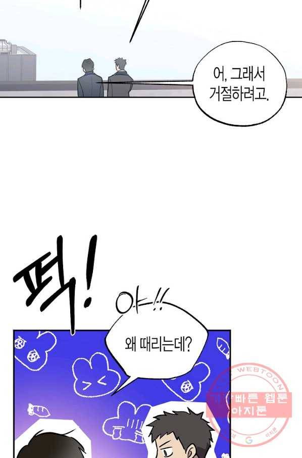 알아채기 쉬운 11화 83