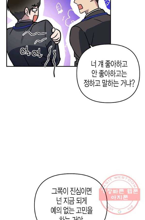 알아채기 쉬운 11화 84