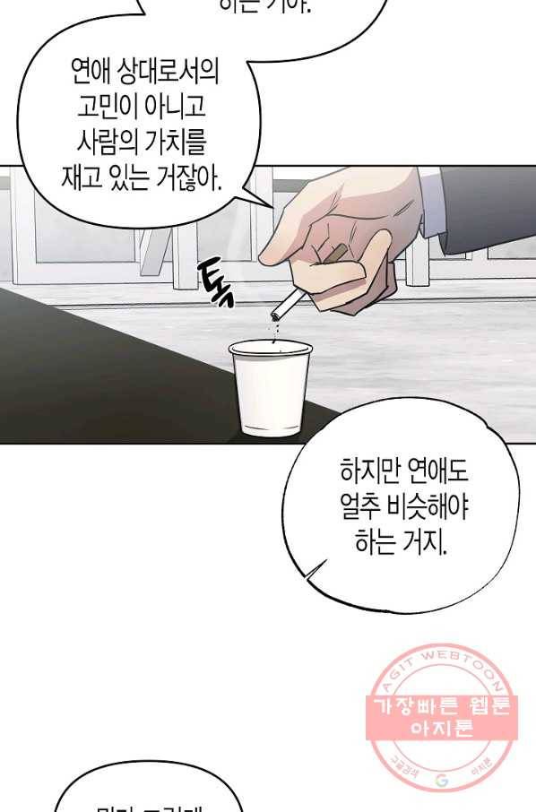 알아채기 쉬운 11화 85