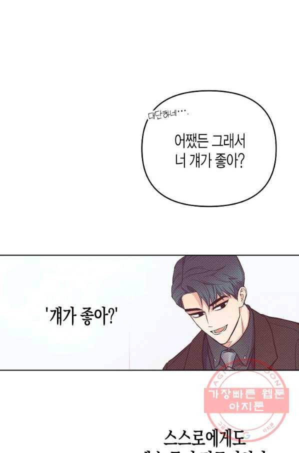알아채기 쉬운 11화 87