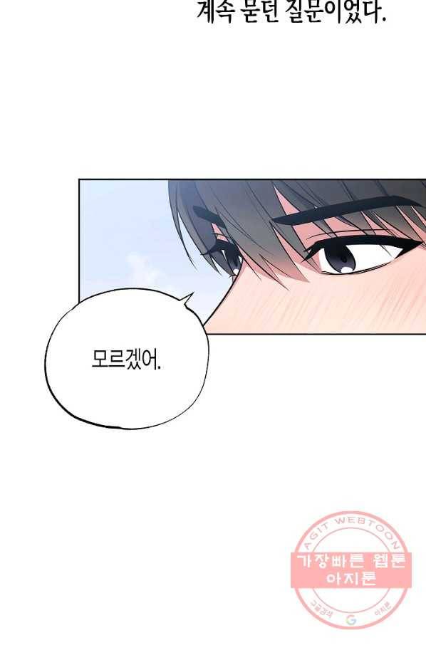 알아채기 쉬운 11화 88