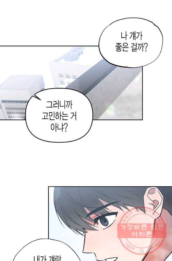 알아채기 쉬운 11화 89