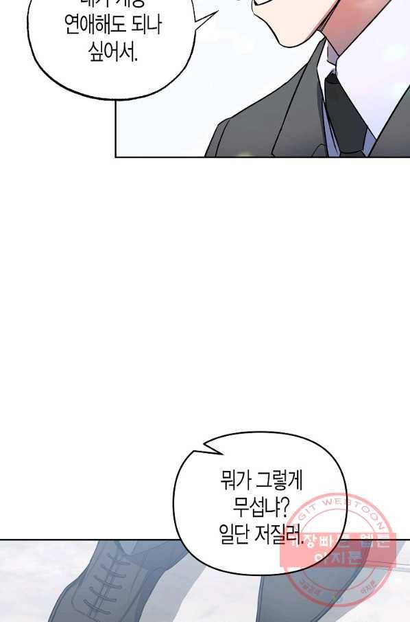 알아채기 쉬운 11화 90