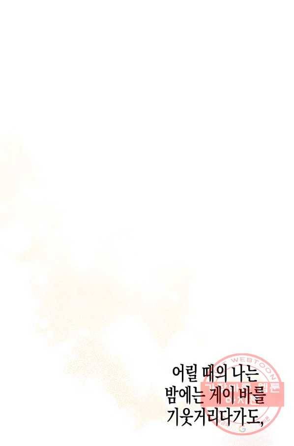 알아채기 쉬운 11화 92