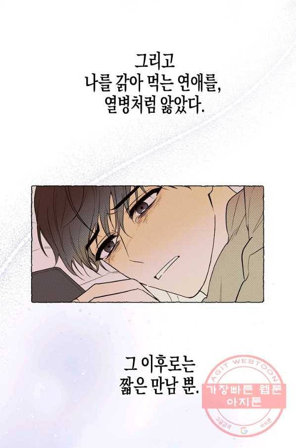 알아채기 쉬운 11화 96