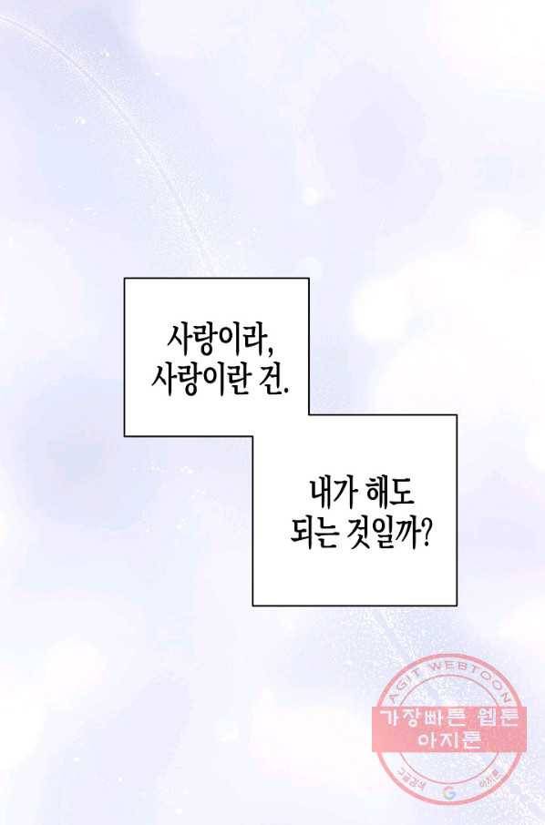 알아채기 쉬운 11화 97