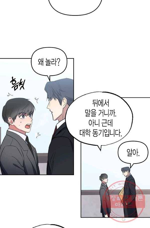 알아채기 쉬운 11화 99