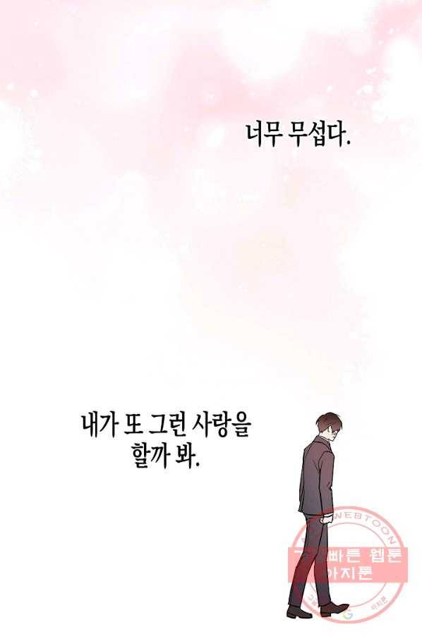 알아채기 쉬운 11화 104
