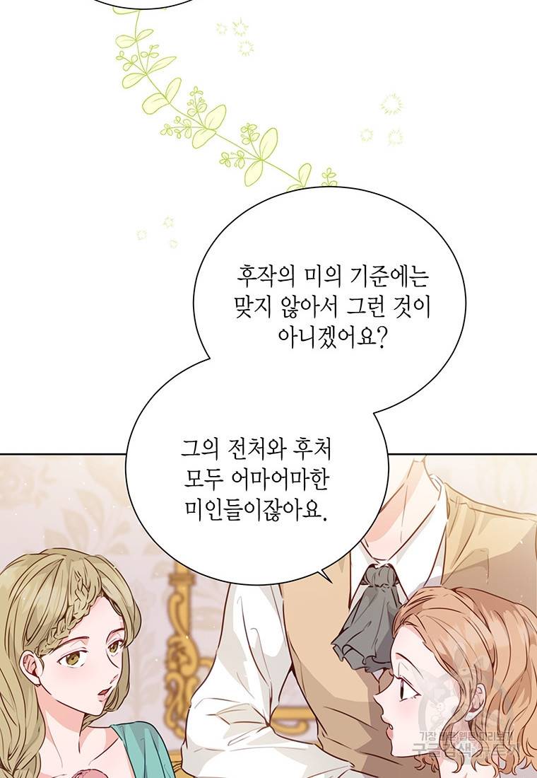 약탈 마드모아젤 18화 4