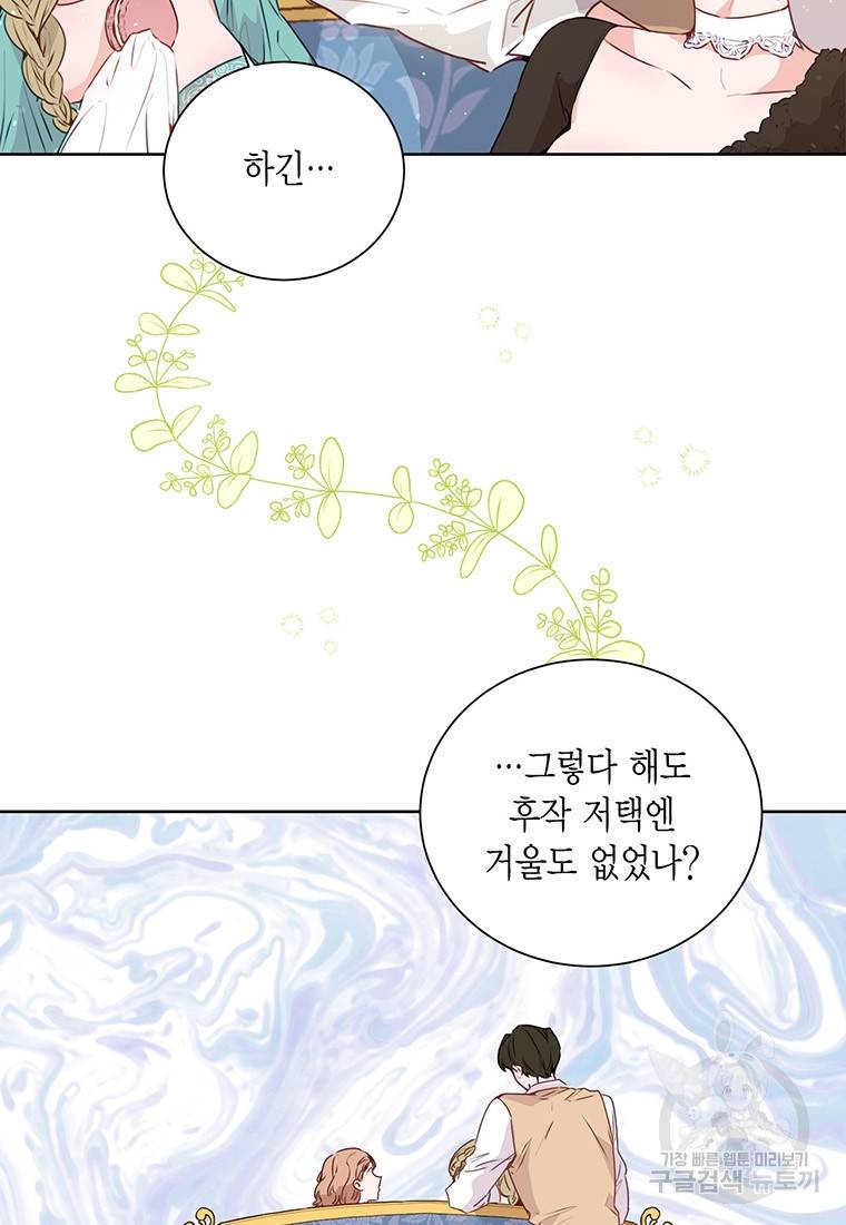 약탈 마드모아젤 18화 5