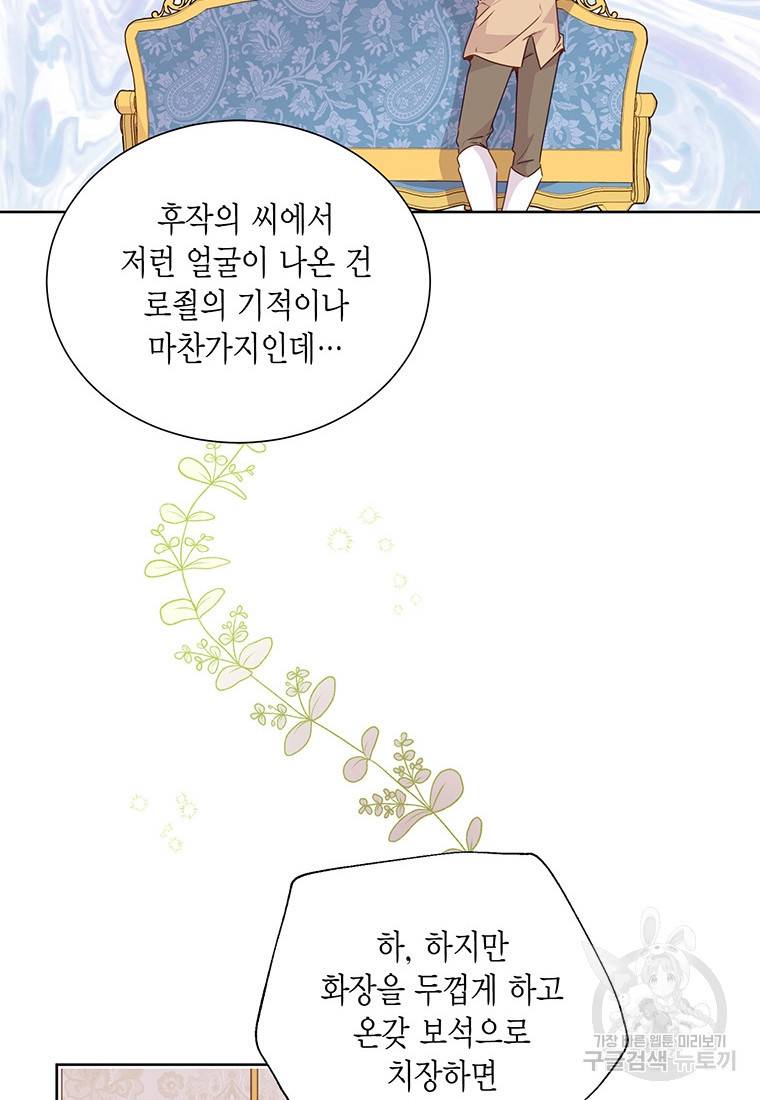 약탈 마드모아젤 18화 6