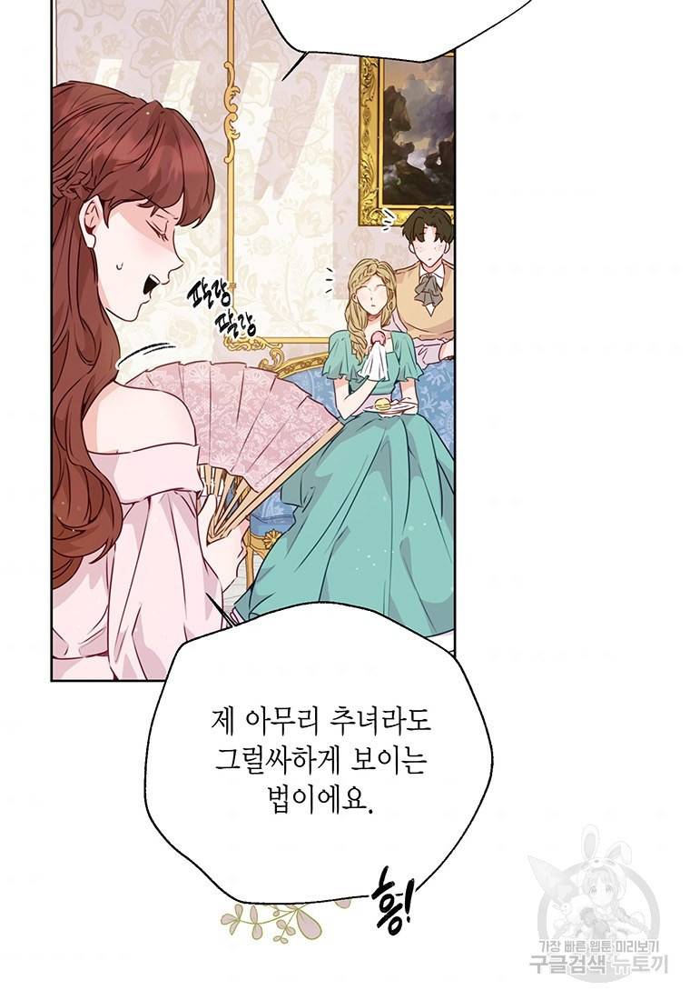 약탈 마드모아젤 18화 7